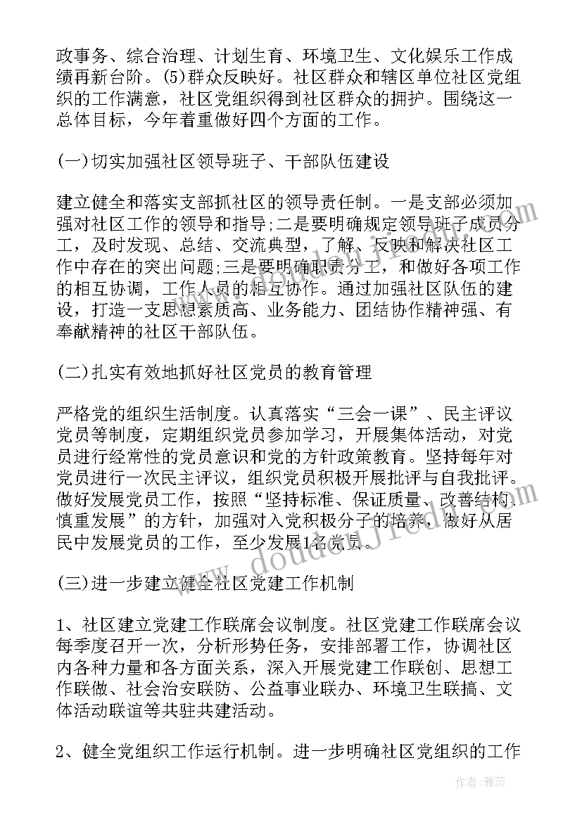 乡村党支部年度工作计划(通用5篇)