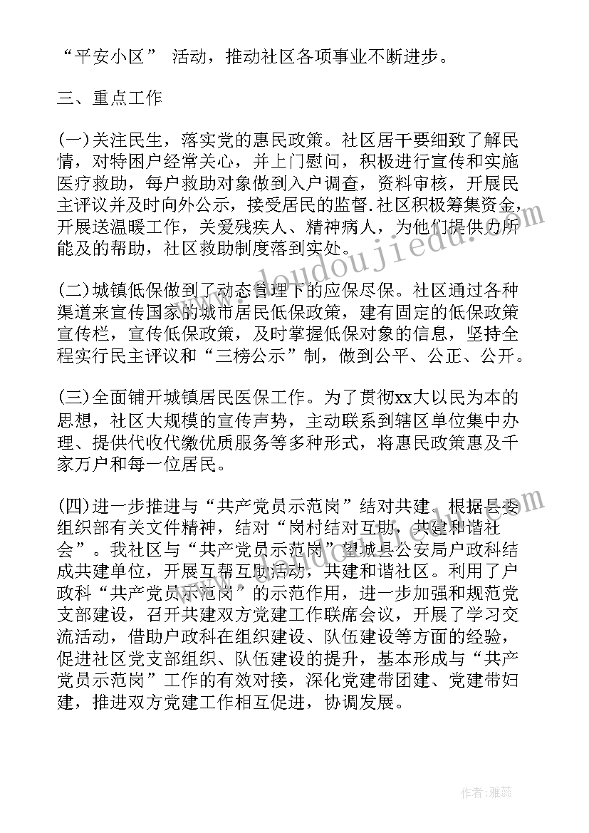 乡村党支部年度工作计划(通用5篇)