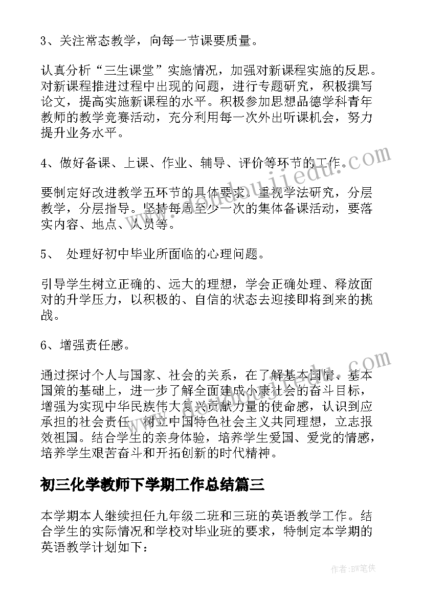 2023年初三化学教师下学期工作总结(实用7篇)