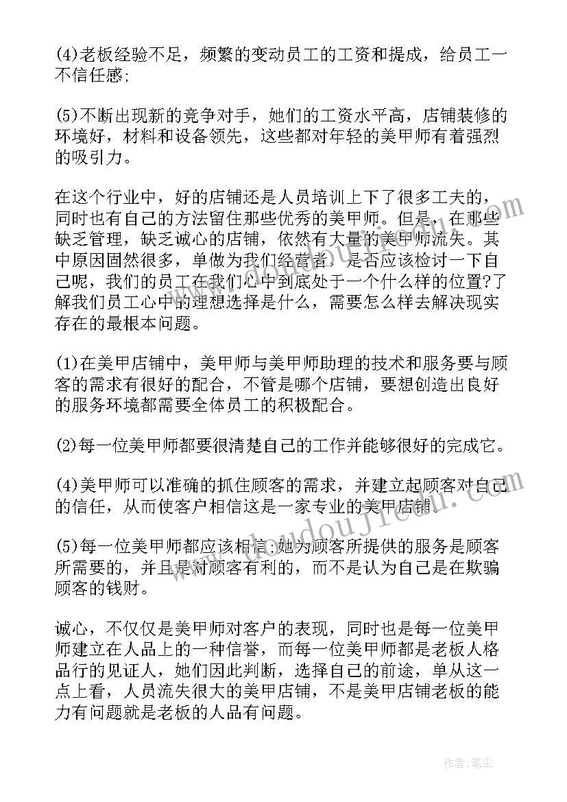 最新美甲店计划书 美甲店创业计划书(大全5篇)