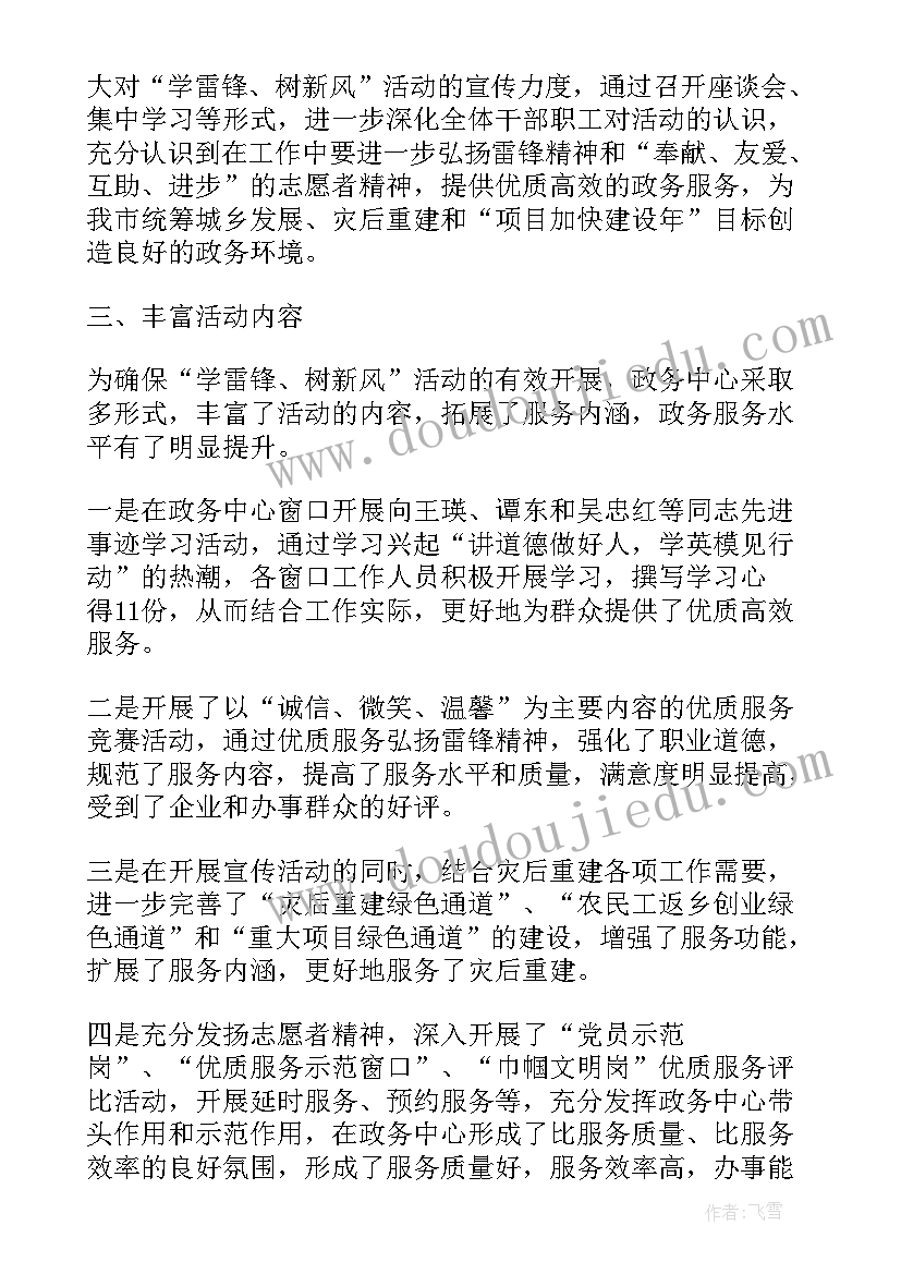 2023年树正气讲团结 树新风树正气整改活动总结(精选5篇)