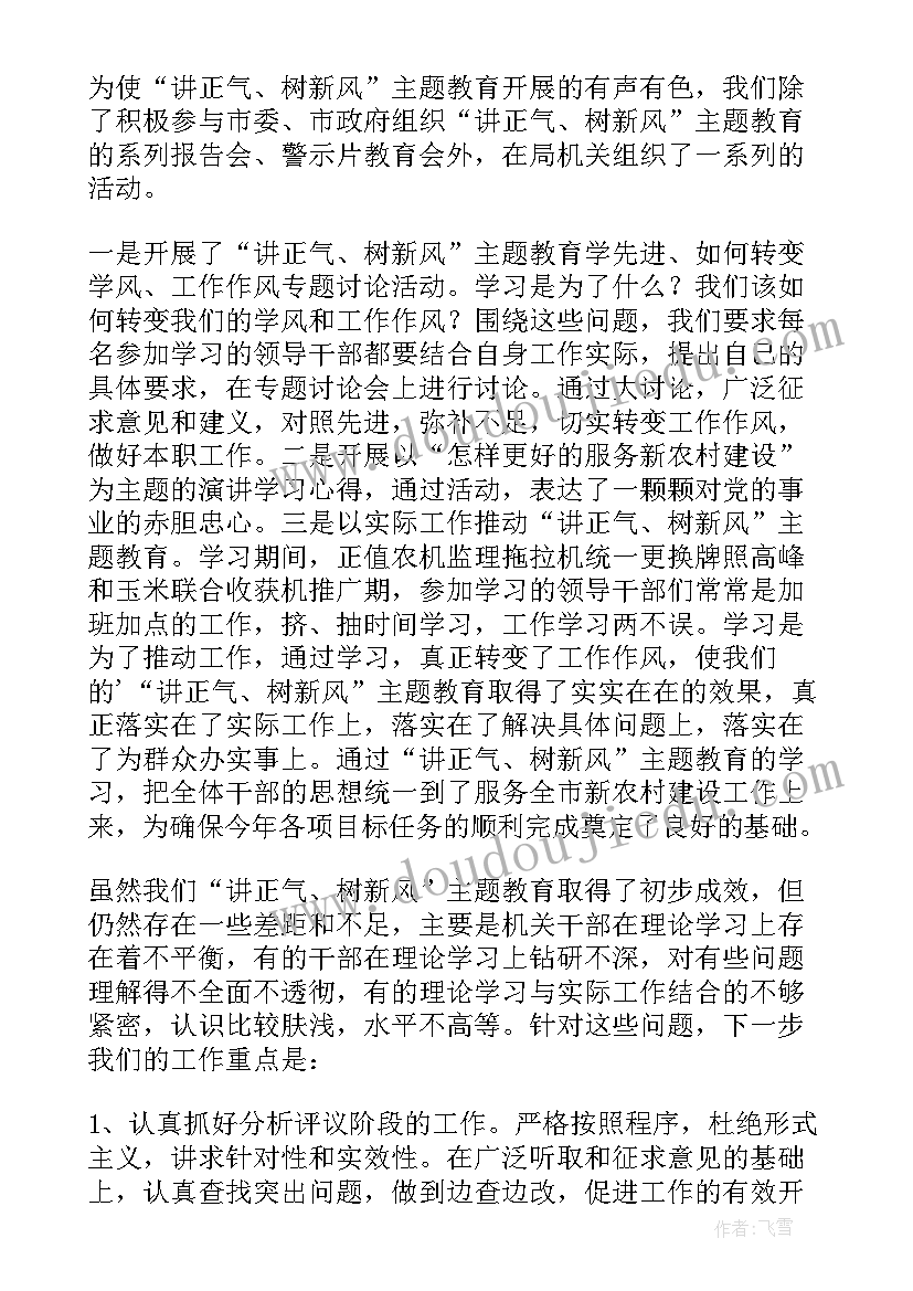 2023年树正气讲团结 树新风树正气整改活动总结(精选5篇)