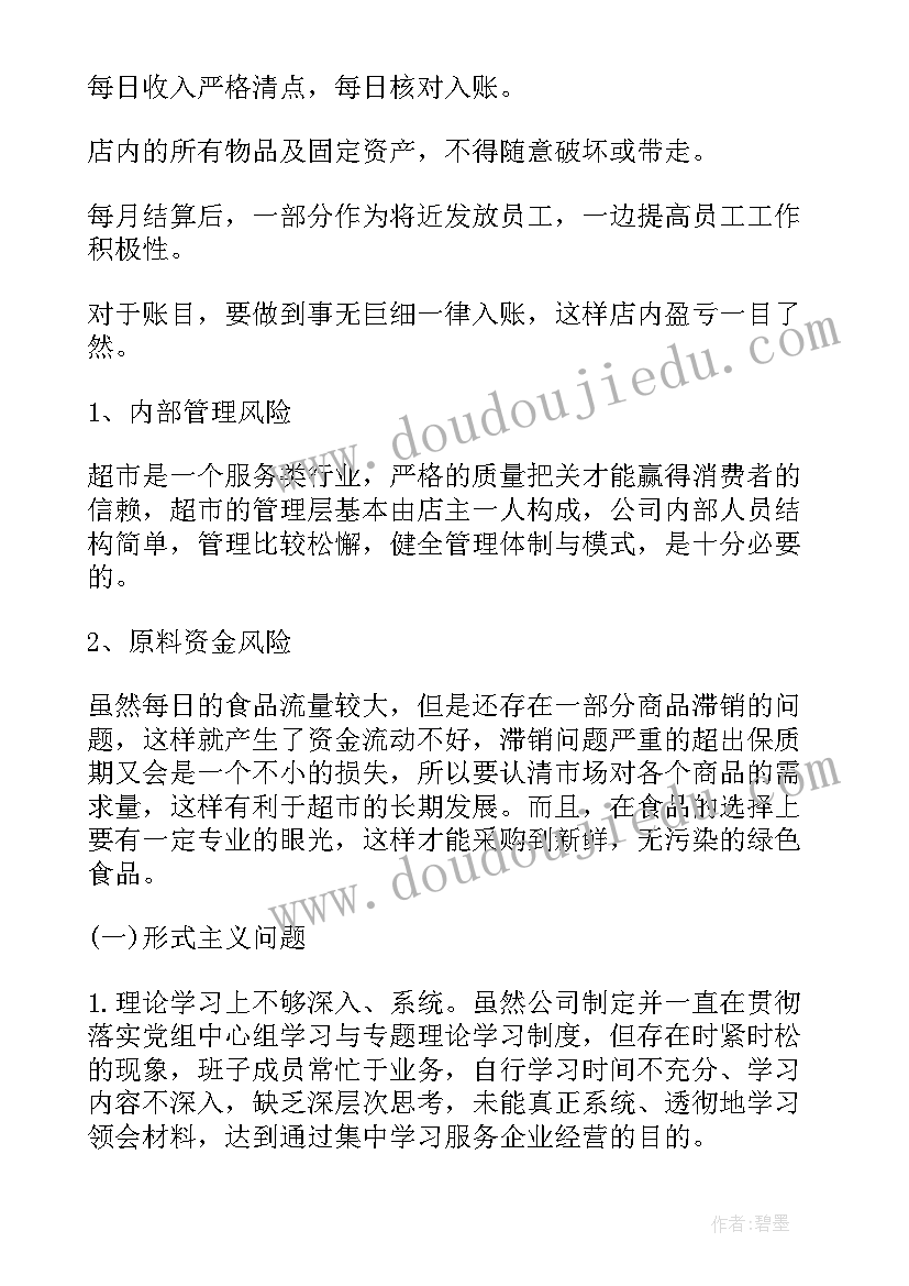 2023年超市便利店开店计划书(优质5篇)