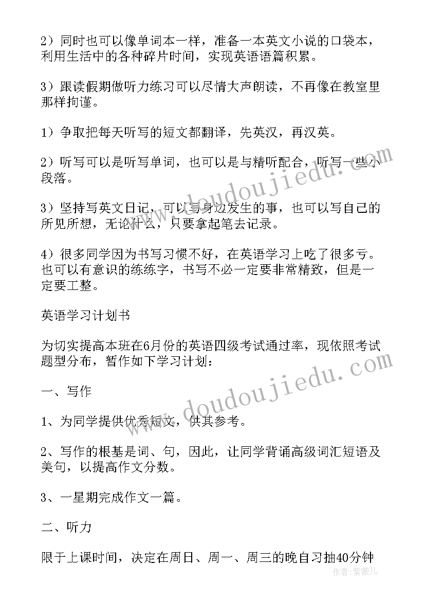 最新考研英语计划 英语学习计划(精选9篇)