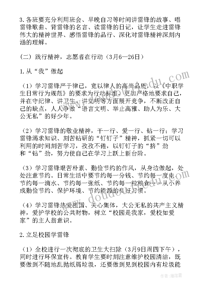 2023年学校安全活动月方案(实用7篇)