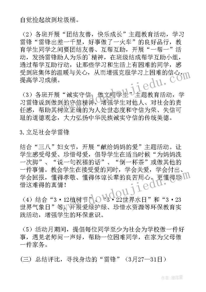 2023年学校安全活动月方案(实用7篇)