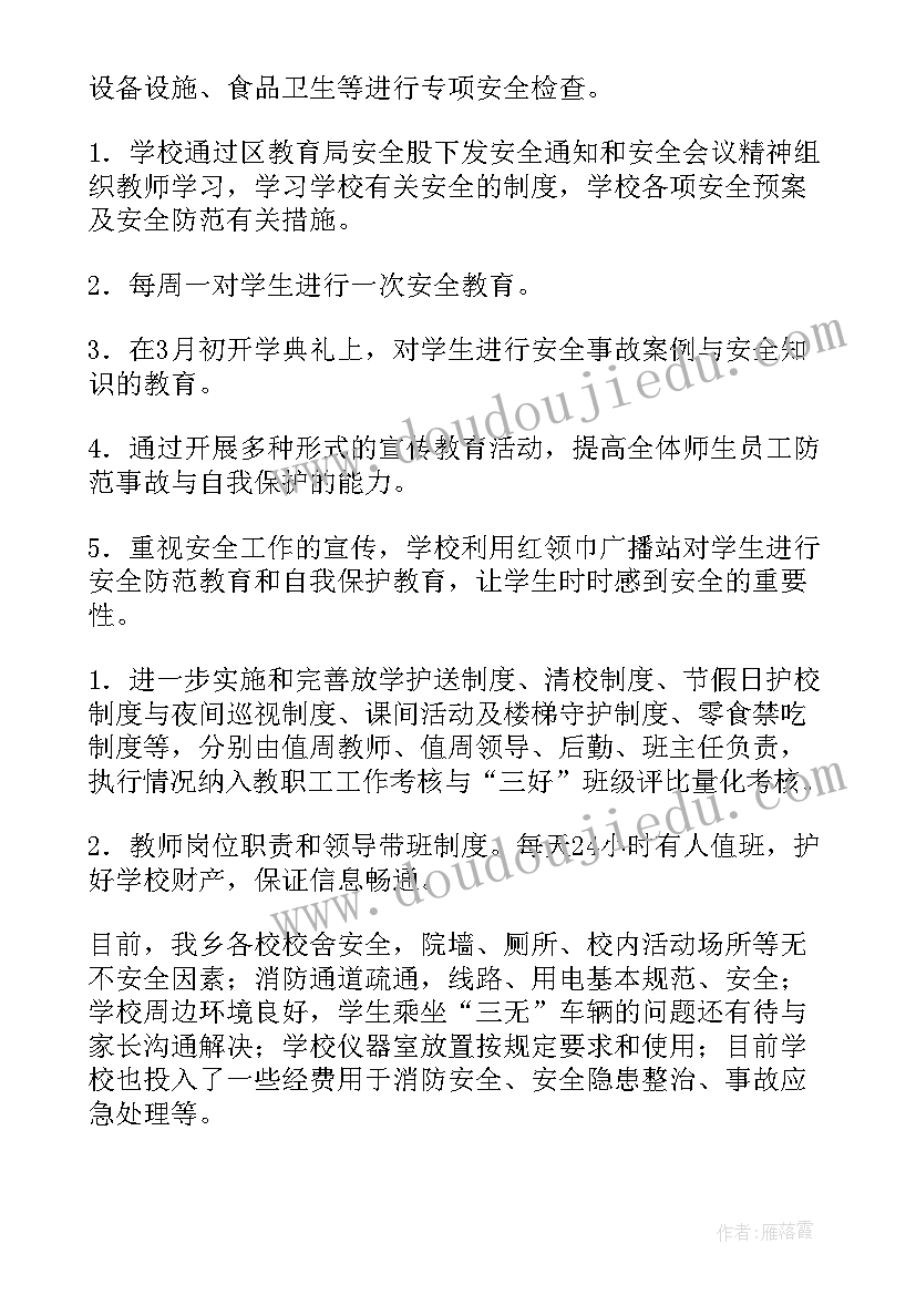 2023年学校安全活动月方案(实用7篇)