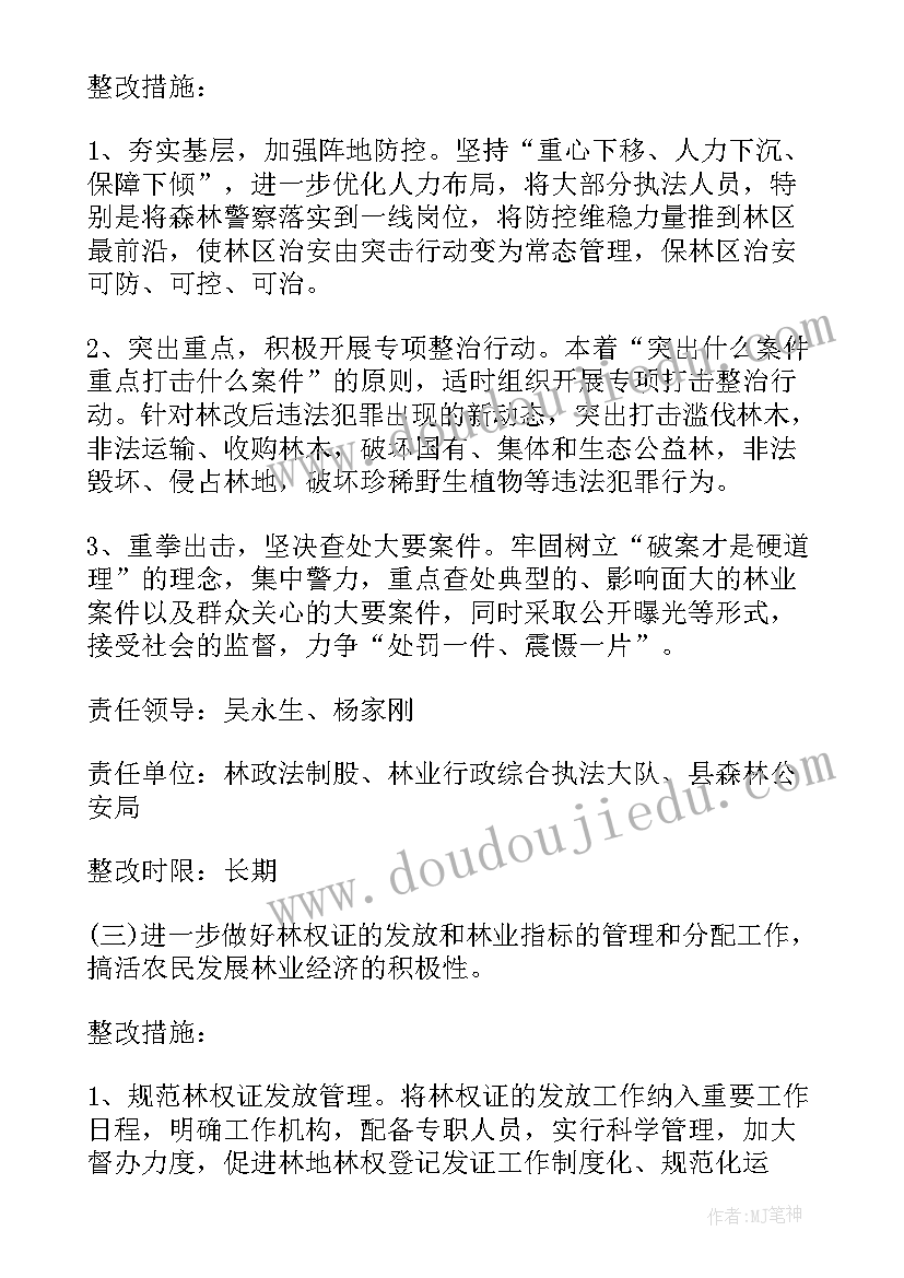 最新质量整改报告(汇总10篇)