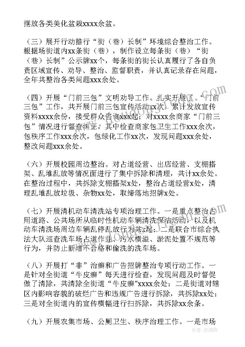 最新城乡环境综合治理计划实施方案 城乡环境综合治理工作总结及工作计划(精选5篇)