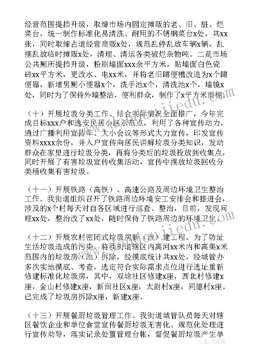 最新城乡环境综合治理计划实施方案 城乡环境综合治理工作总结及工作计划(精选5篇)