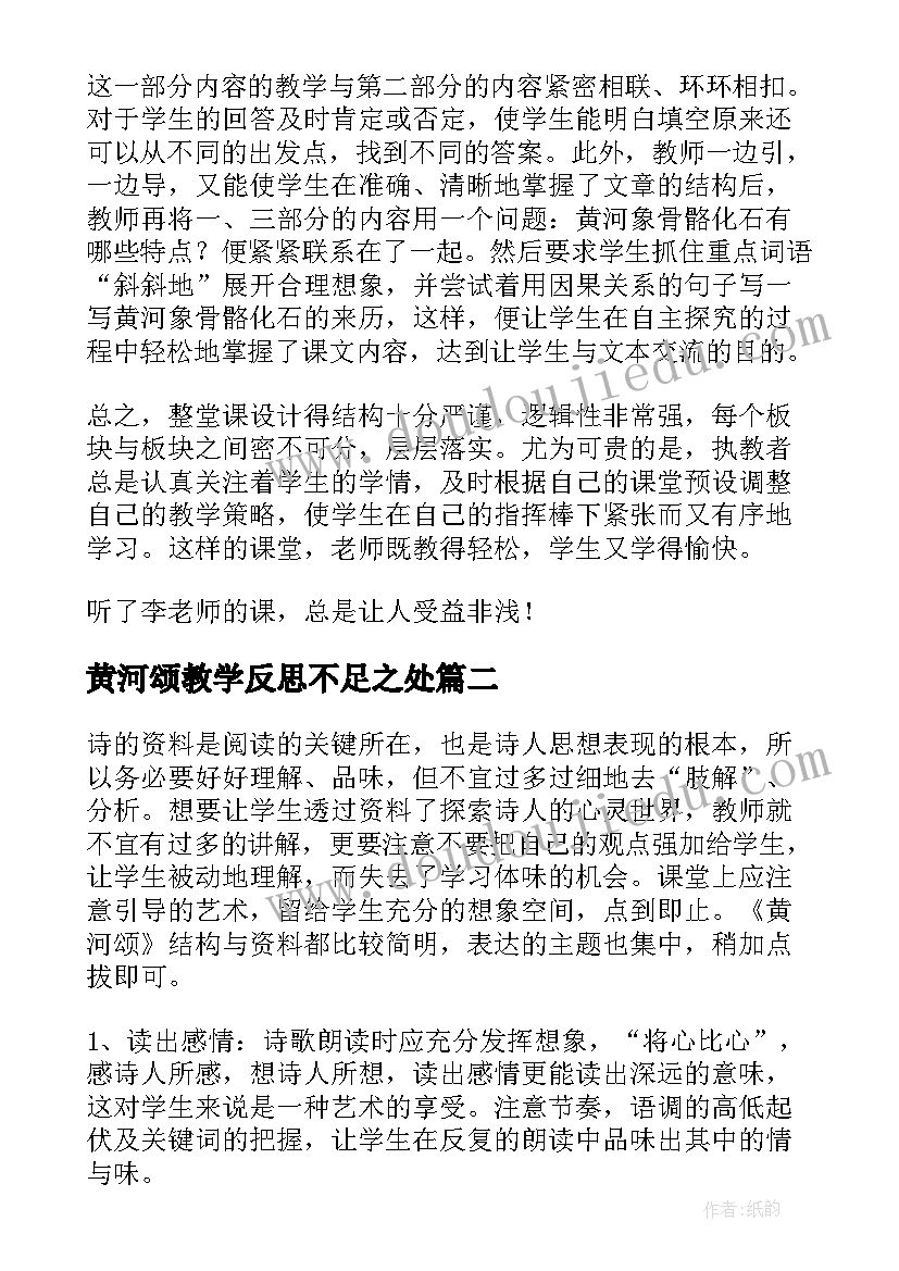 2023年黄河颂教学反思不足之处(优秀5篇)