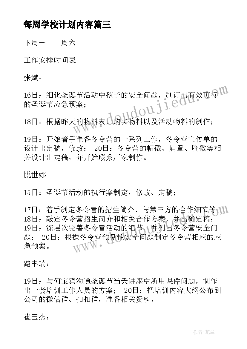 2023年每周学校计划内容 学校团委每周工作计划(优秀5篇)