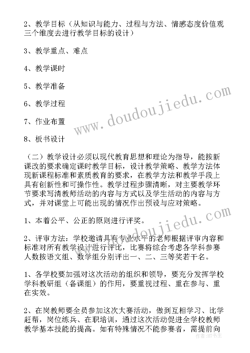 小学六一节课堂活动方案设计(模板5篇)