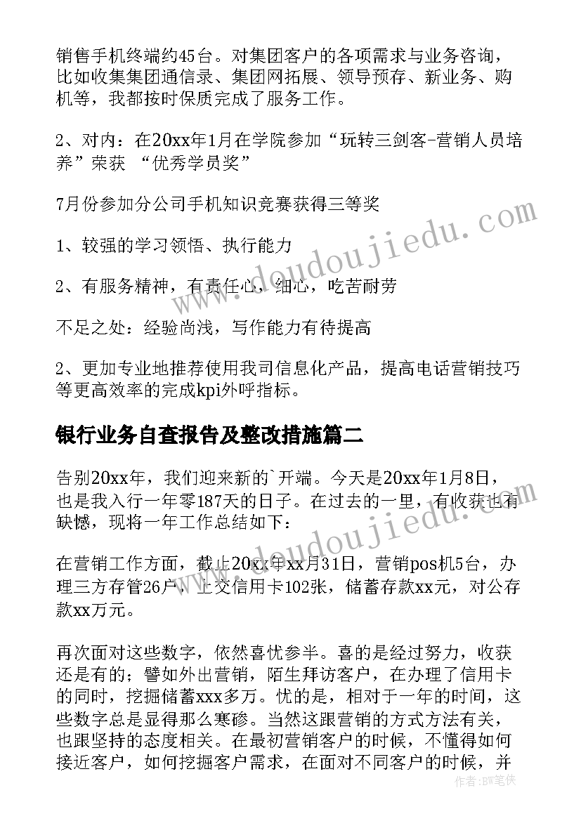 最新银行业务自查报告及整改措施(精选7篇)