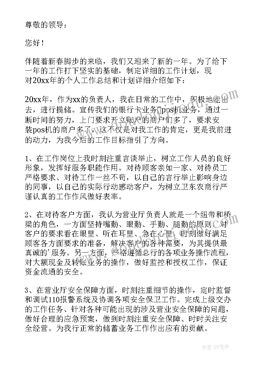 最新银行业务自查报告及整改措施(精选7篇)