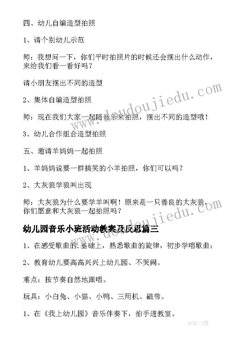 幼儿园音乐小班活动教案及反思(优质9篇)