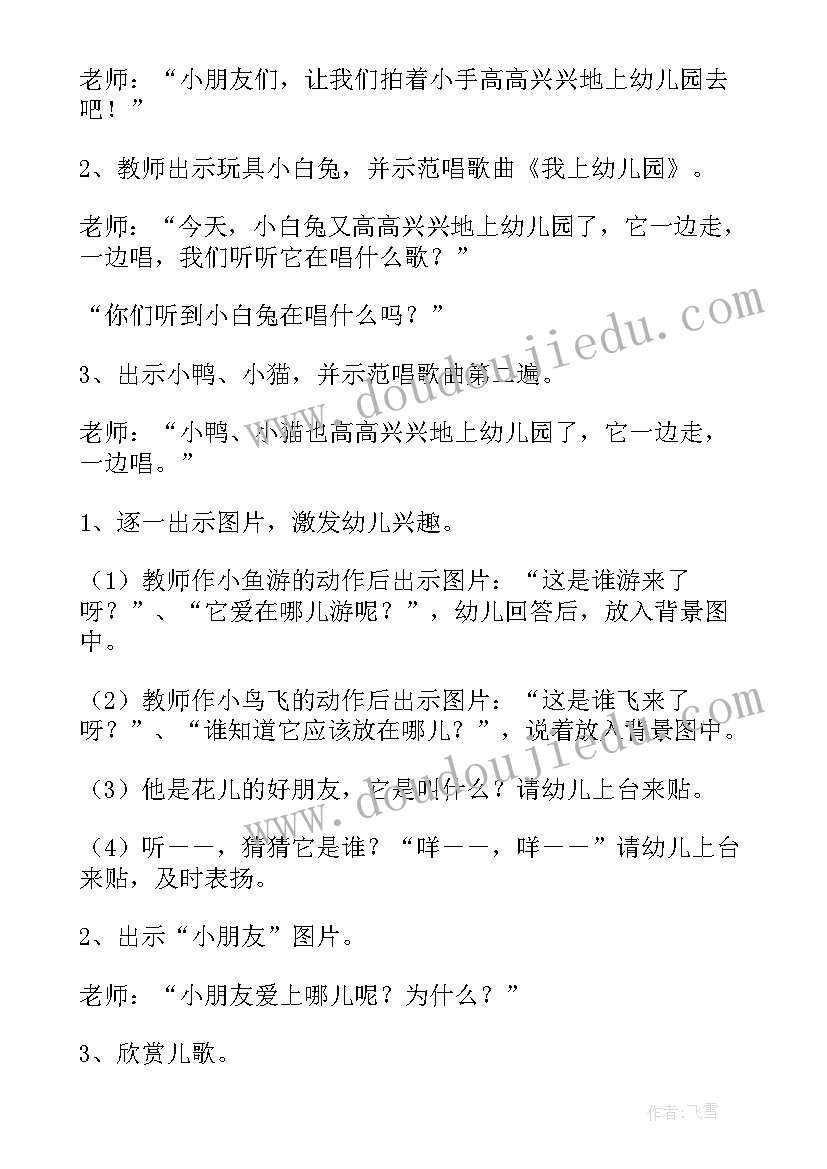 幼儿园音乐小班活动教案及反思(优质9篇)