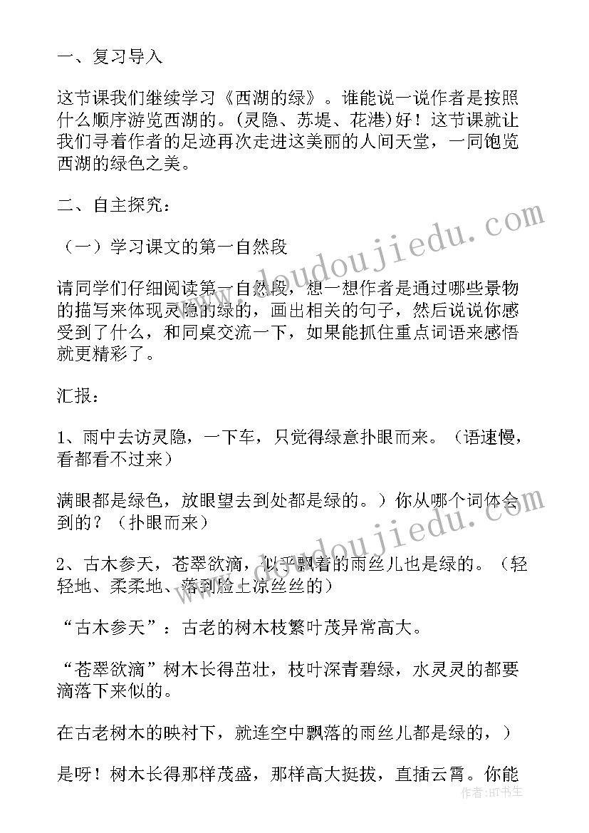 最新西湖美景教学反思(模板5篇)