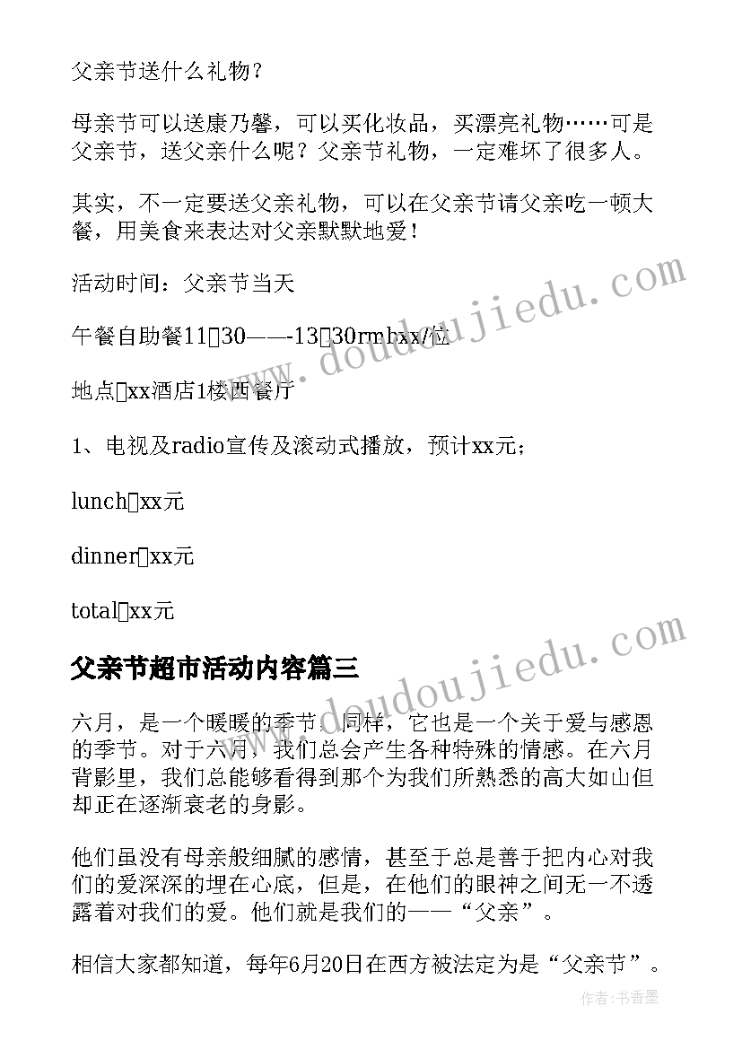 父亲节超市活动内容 父亲节活动策划方案(精选8篇)