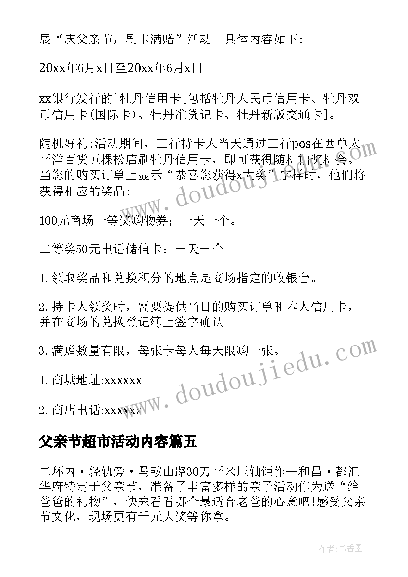 父亲节超市活动内容 父亲节活动策划方案(精选8篇)