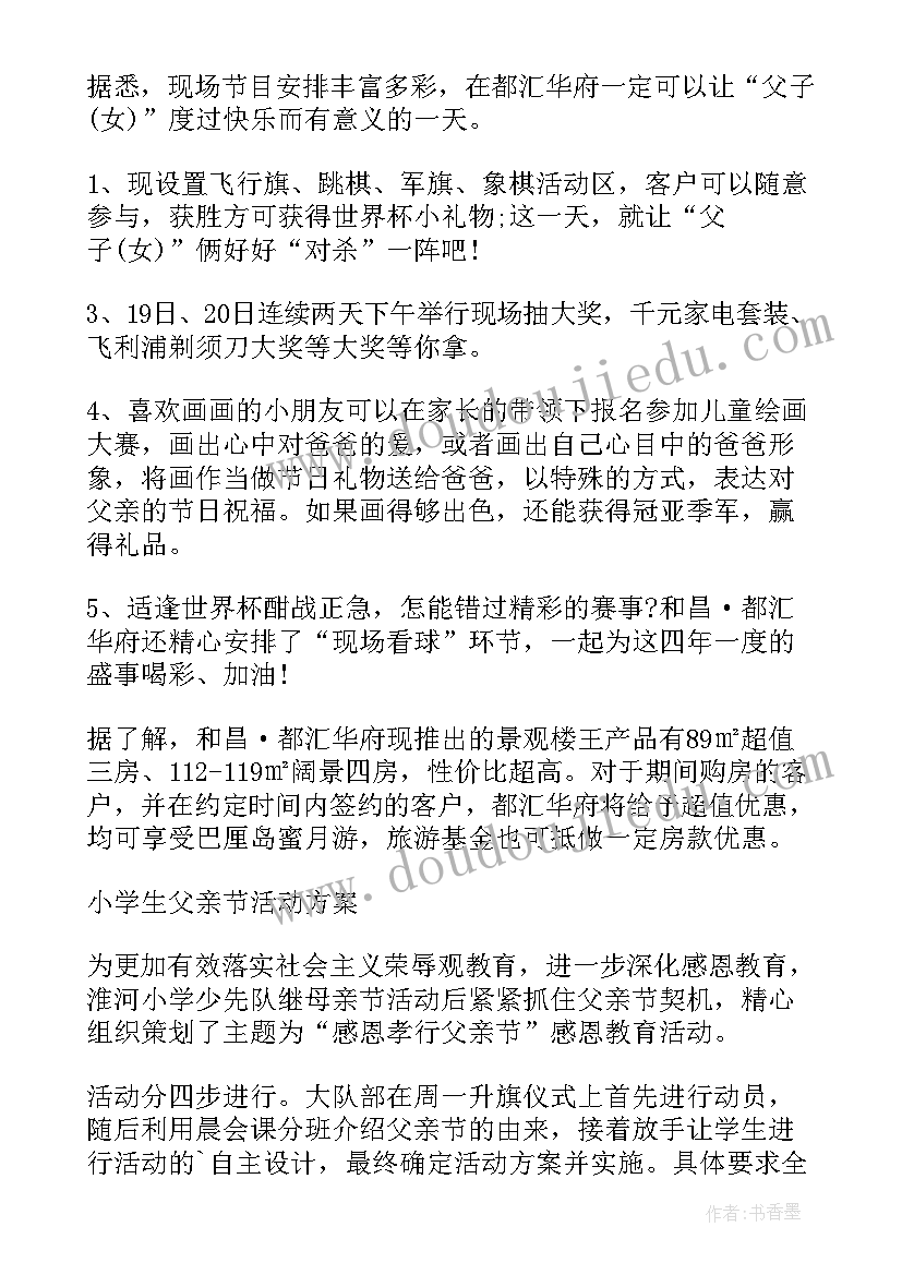 父亲节超市活动内容 父亲节活动策划方案(精选8篇)