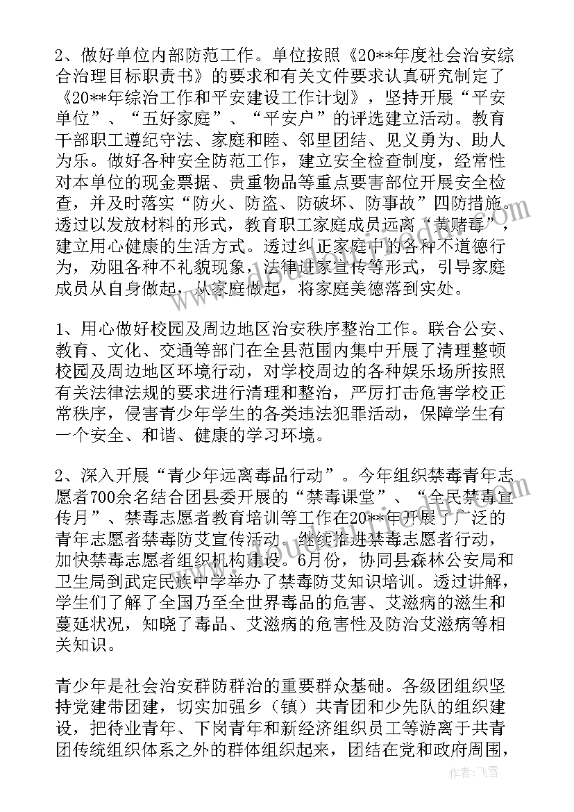 最新乡镇综治维稳个人总结(精选5篇)