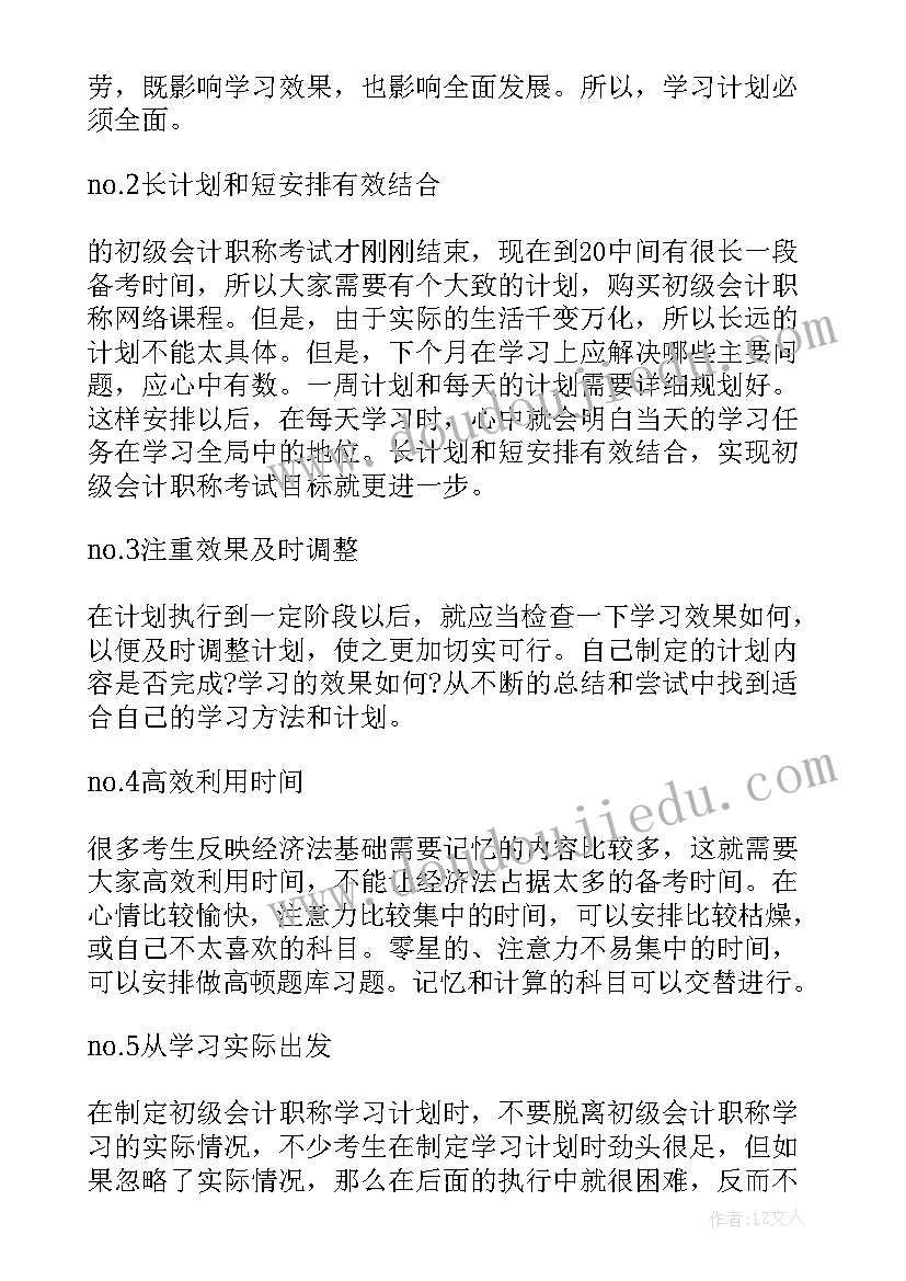 2023年初级会计计划表(模板5篇)