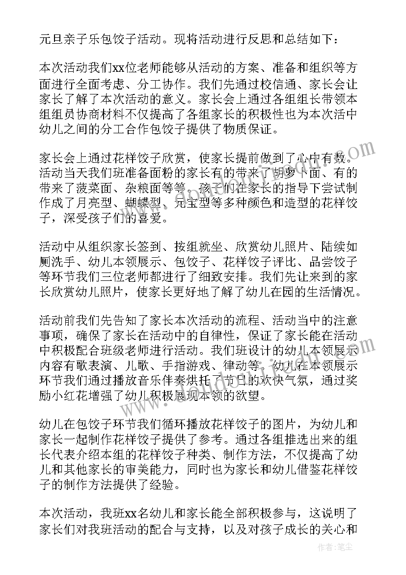 幼儿园元旦活动总结与反思(实用7篇)