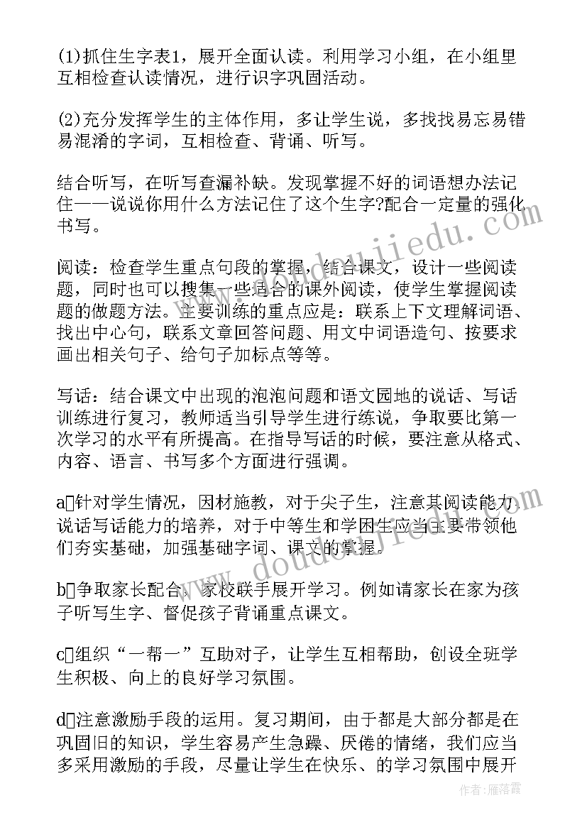 四年级语文期末复习计划 五年级语文期末复习计划(精选10篇)