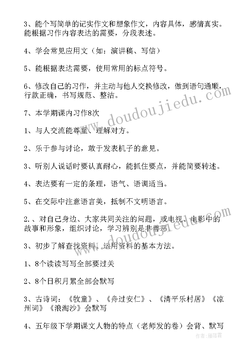 四年级语文期末复习计划 五年级语文期末复习计划(精选10篇)