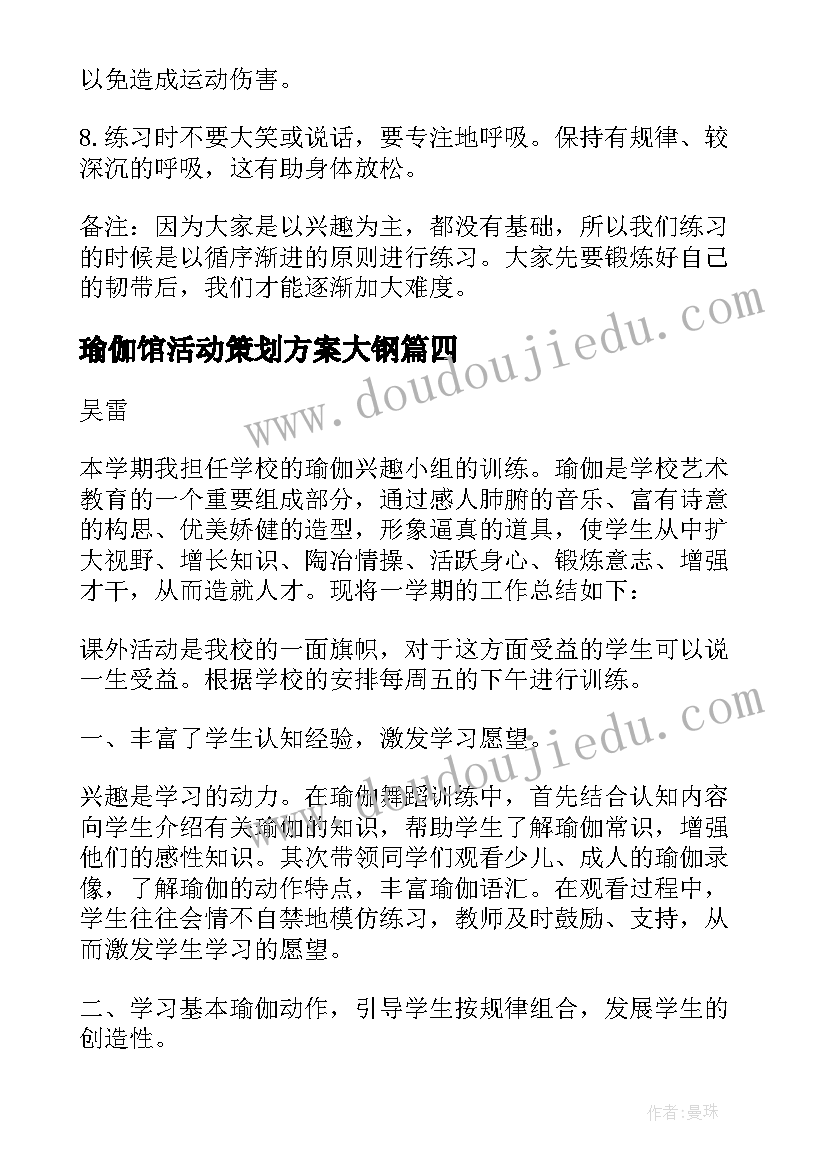 2023年瑜伽馆活动策划方案大钢(汇总5篇)