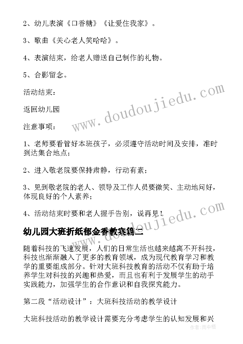 幼儿园大班折纸郁金香教案(模板6篇)