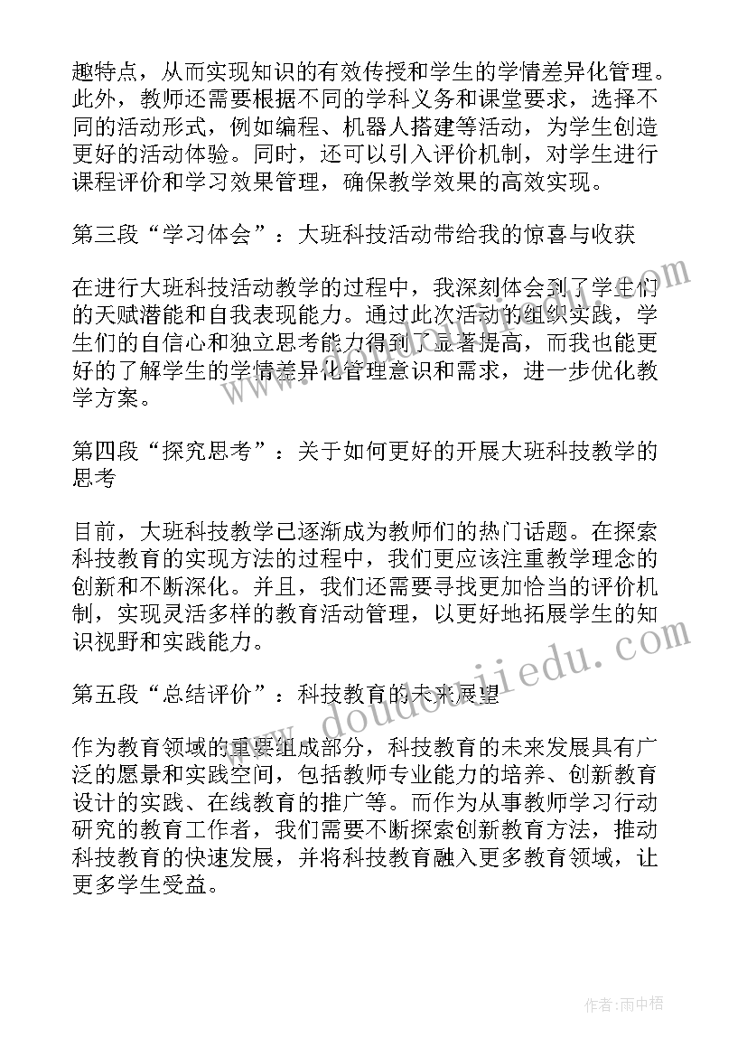 幼儿园大班折纸郁金香教案(模板6篇)