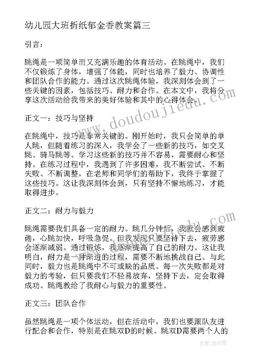 幼儿园大班折纸郁金香教案(模板6篇)