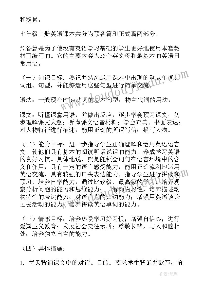 初一年级第一学期工作计划(模板8篇)