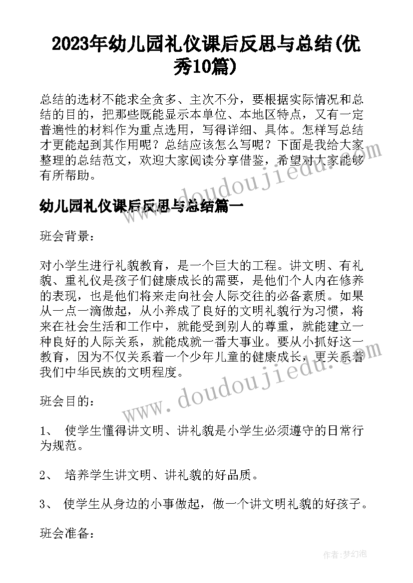 2023年幼儿园礼仪课后反思与总结(优秀10篇)