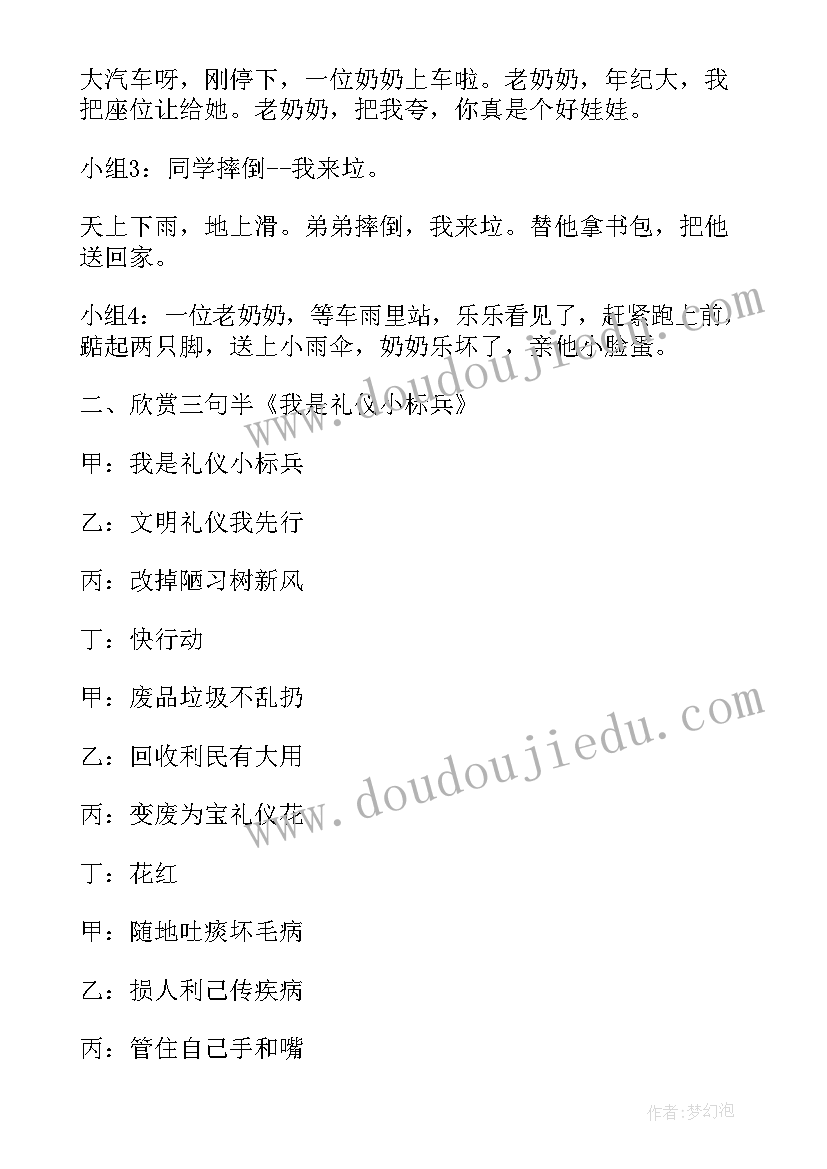 2023年幼儿园礼仪课后反思与总结(优秀10篇)