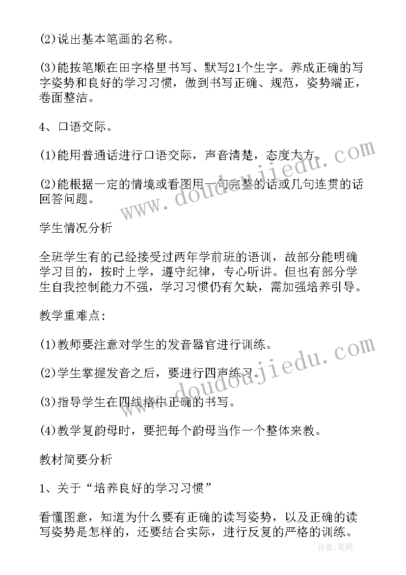 2023年小学语文一年级单元教学计划(汇总5篇)