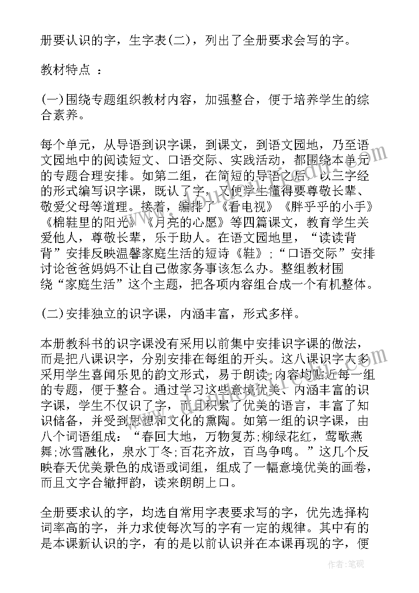 2023年小学语文一年级单元教学计划(汇总5篇)