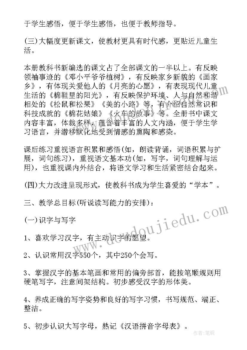 2023年小学语文一年级单元教学计划(汇总5篇)