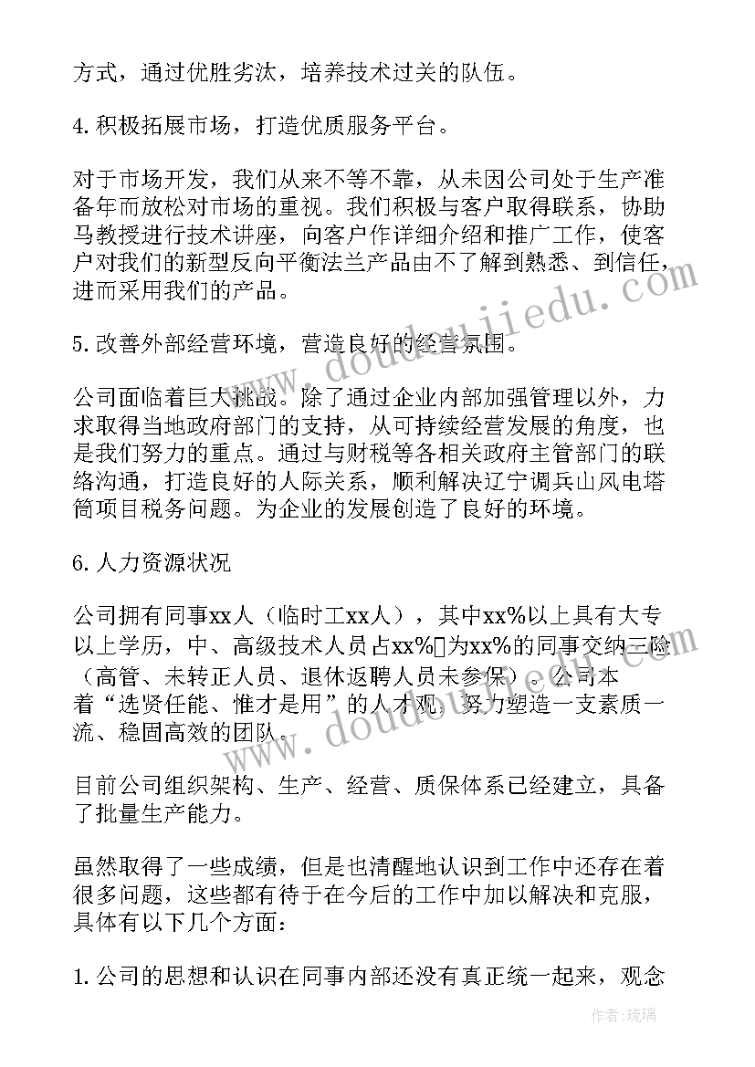 信用社综合部经理述职报告(优质5篇)