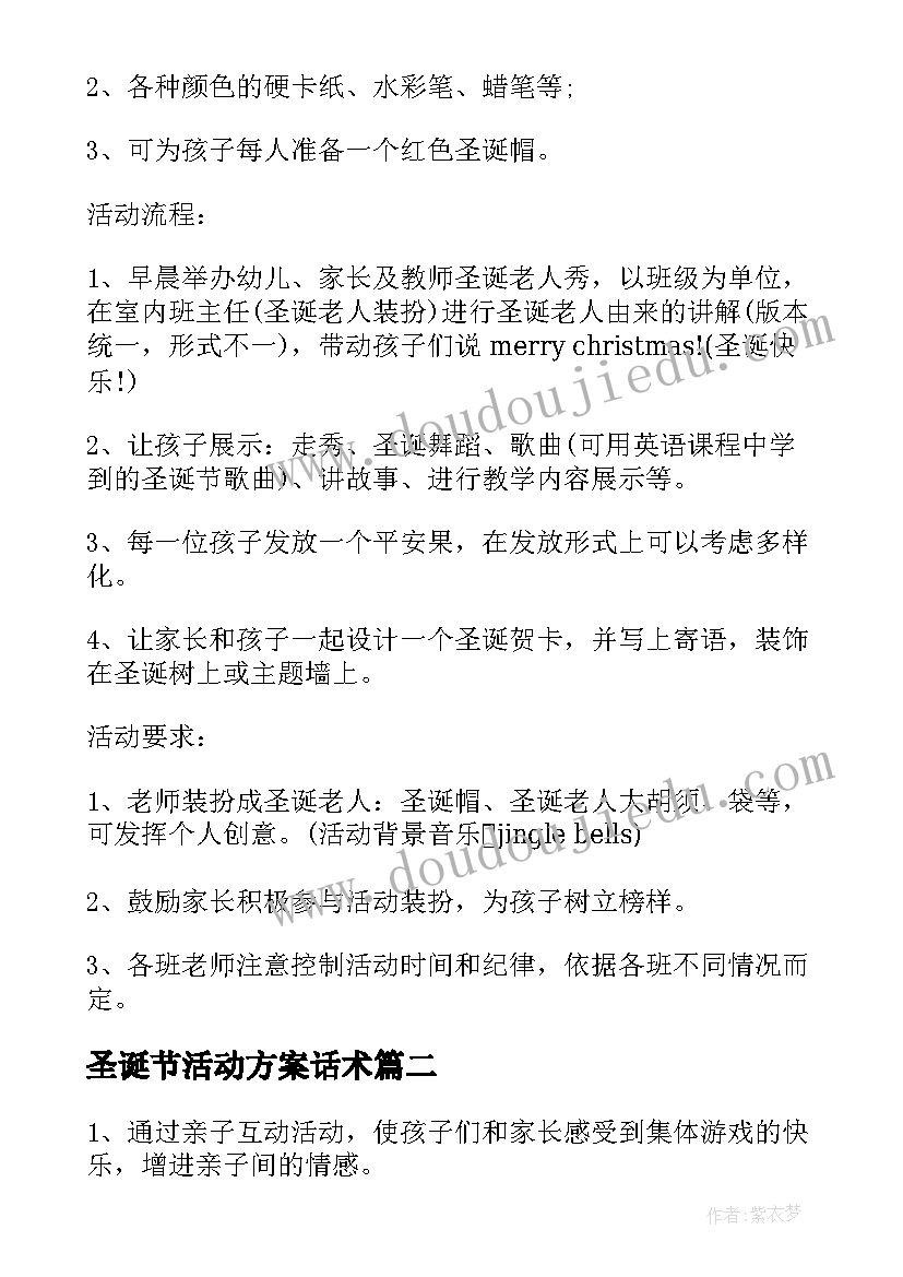 最新圣诞节活动方案话术(实用5篇)