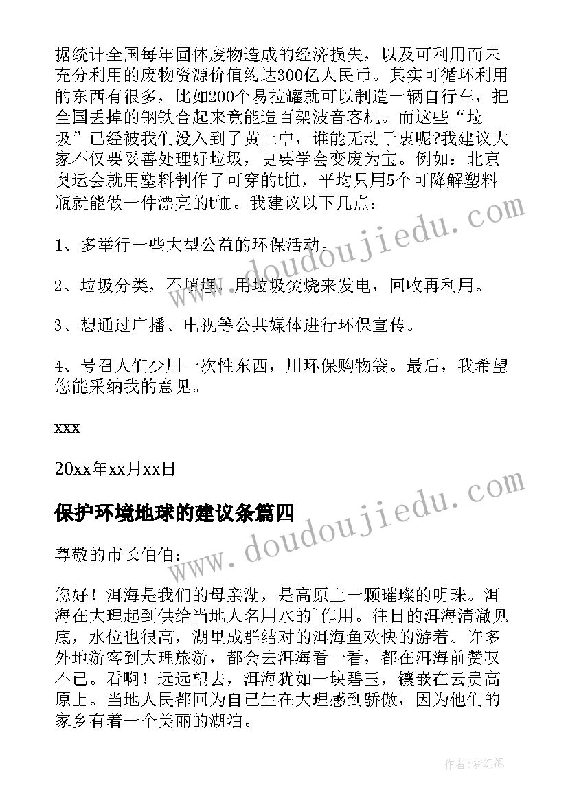 2023年保护环境地球的建议条 保护地球环境建议书(优秀9篇)