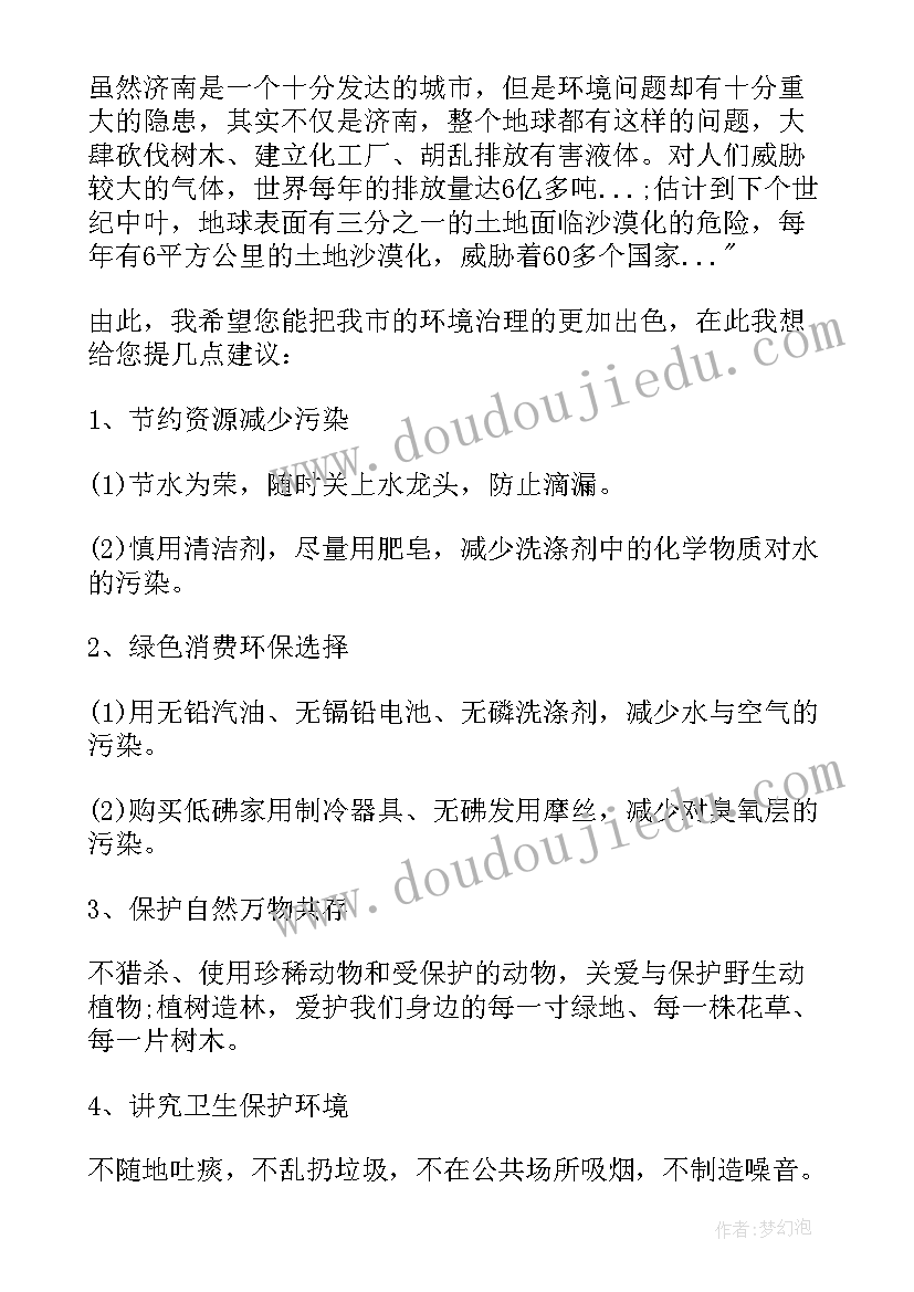 2023年保护环境地球的建议条 保护地球环境建议书(优秀9篇)