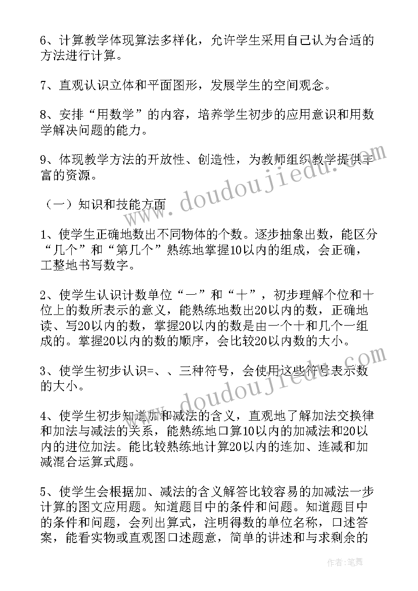 一年级数学教研工作计划 一年级数学教学计划(精选5篇)