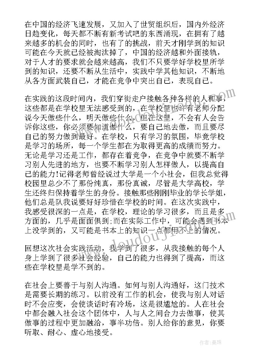 2023年大学生暑期个人社会实践活动内容 大学生暑期社会实践报告(模板10篇)