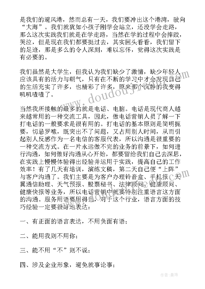 2023年大学生暑期个人社会实践活动内容 大学生暑期社会实践报告(模板10篇)