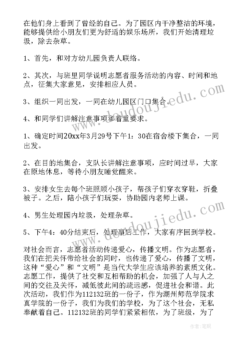 最新送书进幼儿园志愿活动方案 幼儿园志愿者活动方案(大全5篇)