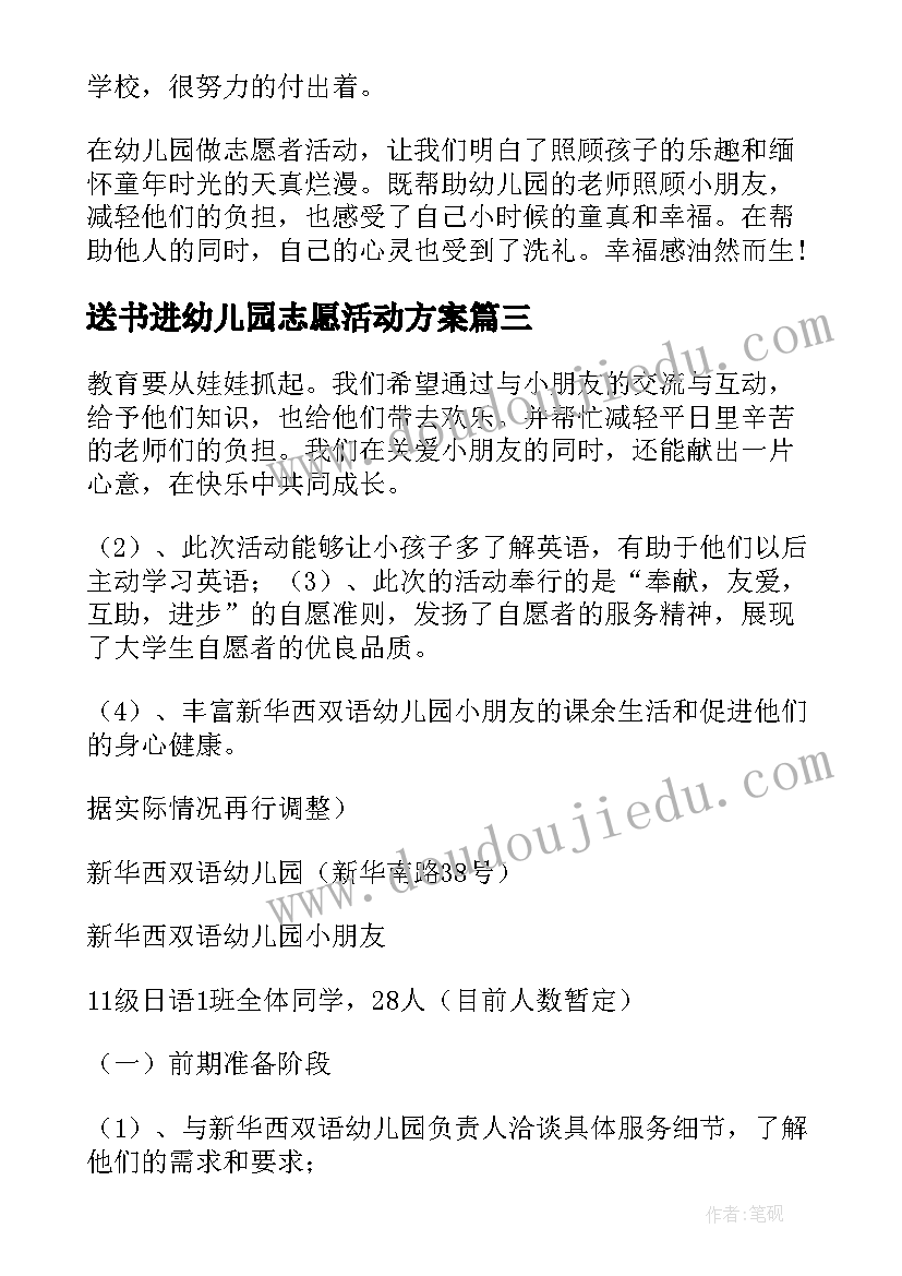 最新送书进幼儿园志愿活动方案 幼儿园志愿者活动方案(大全5篇)