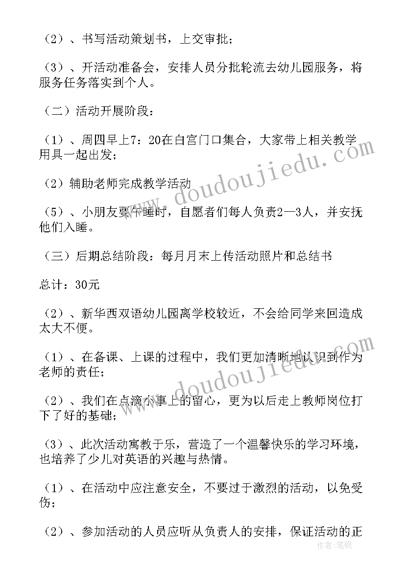 最新送书进幼儿园志愿活动方案 幼儿园志愿者活动方案(大全5篇)